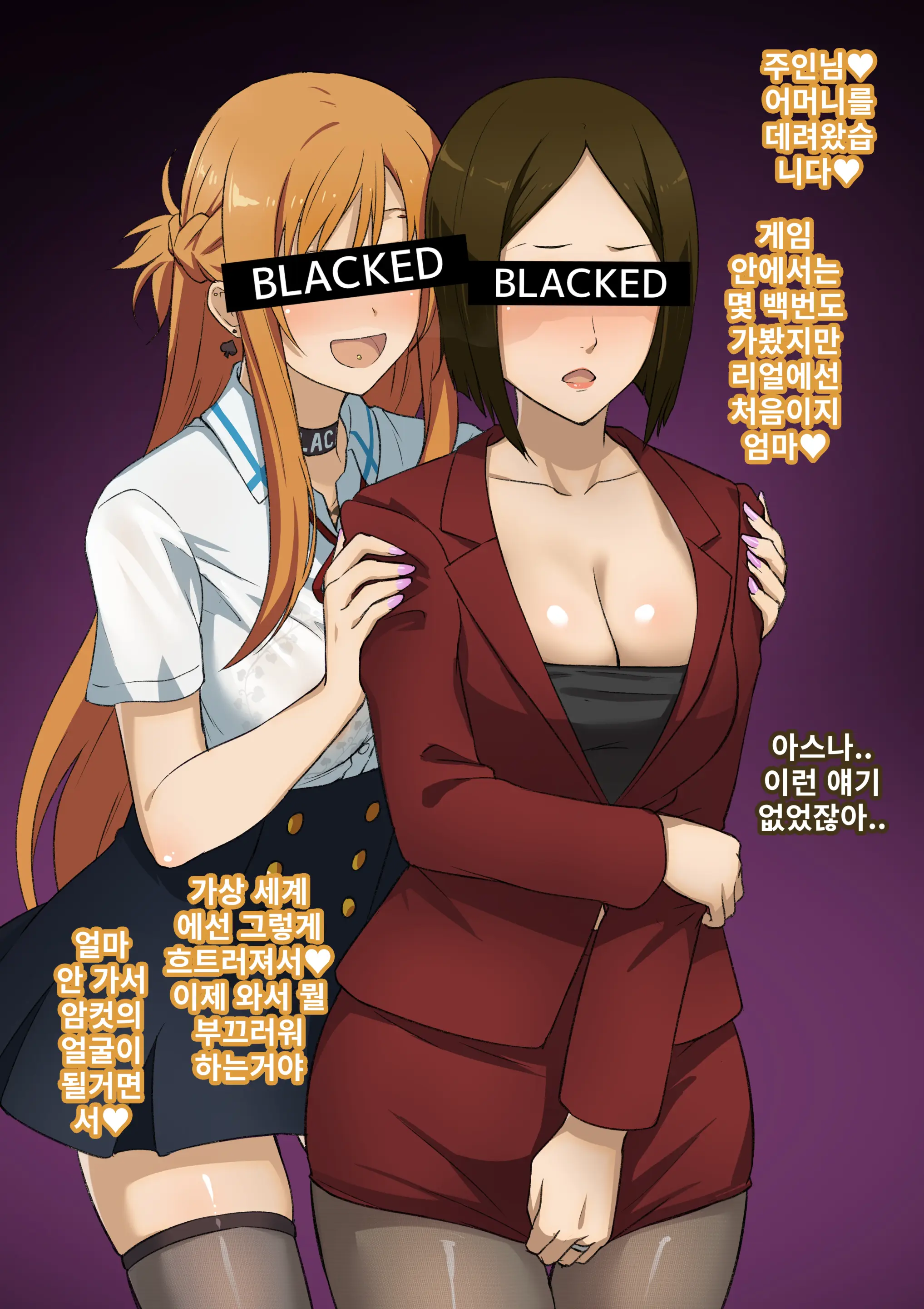 네토라레 SAO 1-27 + Censored Ver